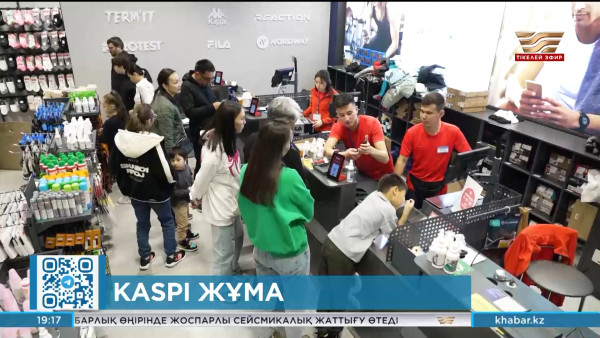 23 ақпан Kaspi Жұма бүкілхалықтық тиімді сатып алу мерекесі басталады