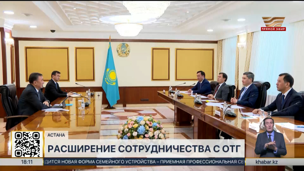 Товарооборот РК с членами ОТГ превысил $11 млрд в 2024 году