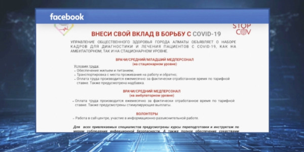 Врачей для борьбы с COVID-19 ищут в Алматы