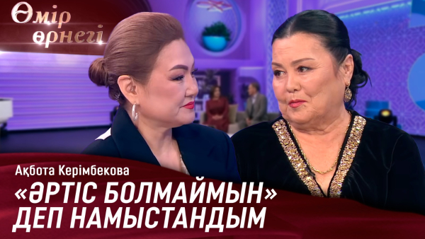 Ұстаздықта жолым болмады | Бибіажар Махамбетова | Өмір өрнегі