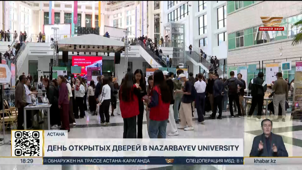 День открытых дверей прошел в Nazarbayev University