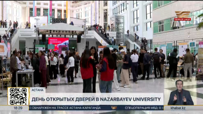 День открытых дверей прошел в Nazarbayev University