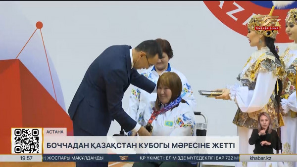 Боччадан Қазақстан кубогы мәресіне жетті