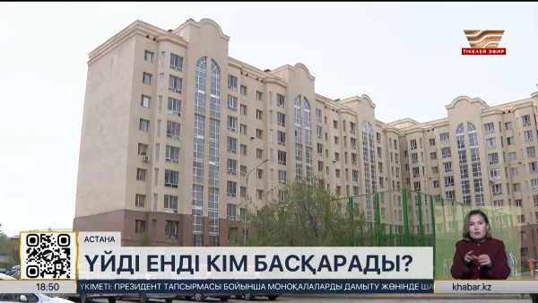 15 қыркүйекте «Тұрғын үй қатынастары туралы» заңға енгізілген өзгерістер күшіне енеді