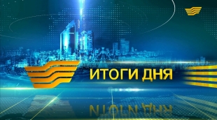 Итоги дня 21.00 от 04.01.2016