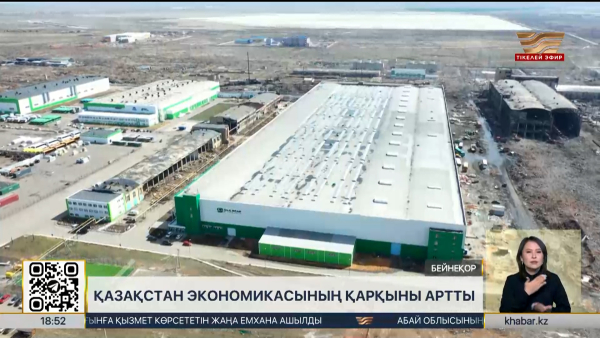 Қазақстан экономикасы әлемдегі 50 ел қатарына енді