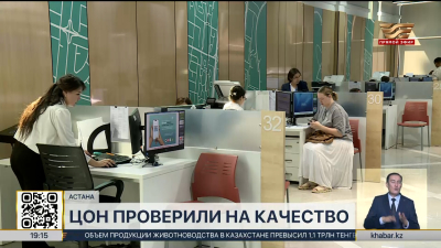 Около 75 млн госуслуг оказано за 3 месяца в РК