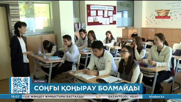 Биыл соңғы қоңырау салтанатты іс-шарасы болмайды