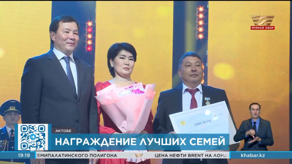 Победителей областного этапа конкурса &laquo;Мерейлі отбасы&raquo; наградили в Актобе