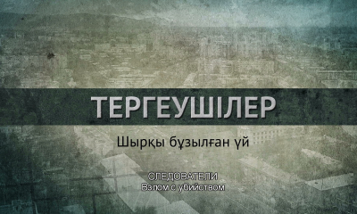 &laquo;Следователи&raquo;. Взлом с убийством. 13 серия