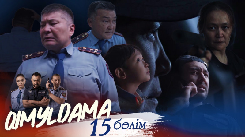 «QIMYLDAMA» телехикаясы. 15-бөлім (СОҢҒЫ БӨЛІМ) / Телесериал «КИМЫЛДАМА». 15-серия (рус.суб)
