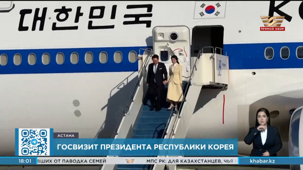 В Казахстан с госвизитом прибыл президент Республики Корея