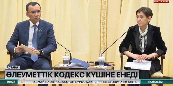 1 шілде мазмұны жаңартылған әлеуметтік кодекс күшіне енеді