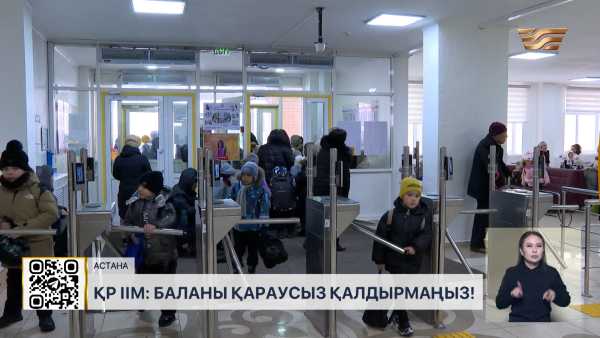 ІІМ: Биыл қаңтарда буллинг бойынша 48 жағдай тіркелді