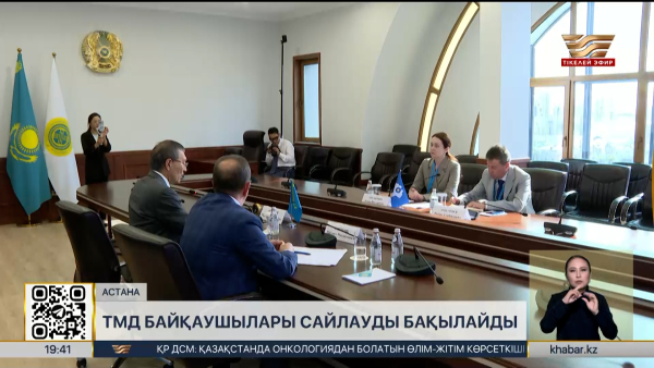 ТМД байқаушылары сайлауды бақылайды