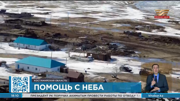 Гумпомощь на вертолетах доставляют жителям Костанайской области