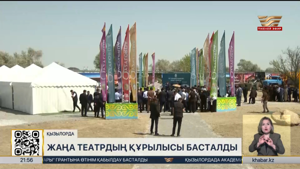 Қызылордада жаңа театрдың құрылысы басталды