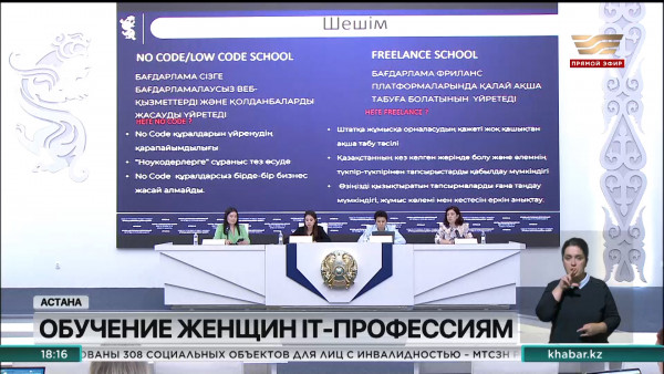 Безработных казахстанок обучат IT-профессиям