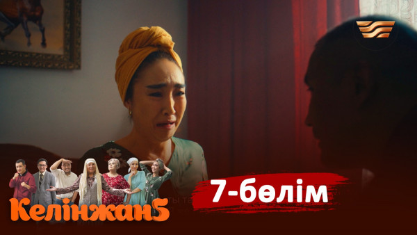 &laquo;Келінжан 5&raquo; телехикаясы. 7-бөлім /Телесериал &laquo;Келинжан 5&raquo;. 7-серия (субтитры на рус)