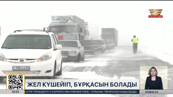 Еліміздің басым бөлігінде жел күшейіп, боран соғады