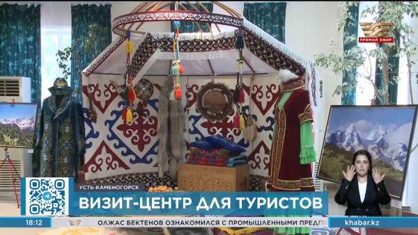 Новый визит-центр открыли в Усть-Каменогорске