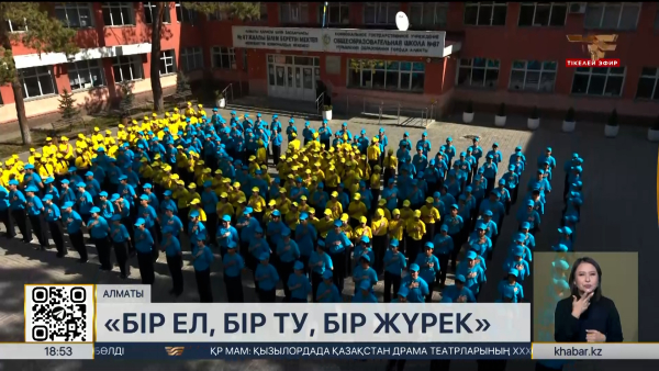 «Бір ел, бір ту, бір жүрек»: Алматыда ерекше патриоттық челлендж өтті