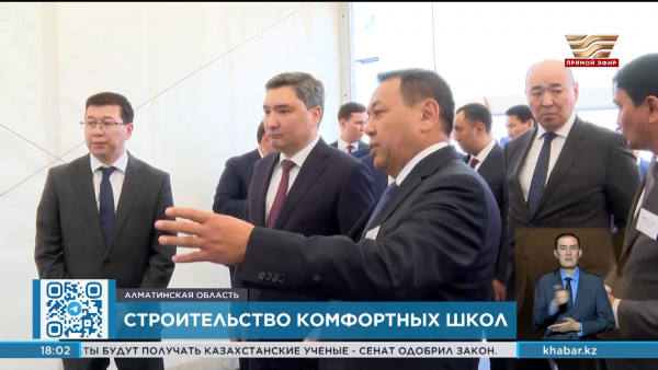 Олжас Бектенов проверил ход реализации нацпроекта &laquo;Комфортная школа&raquo; в Алматинской области