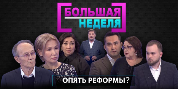 Актуальность 12-летнего образования в школах. &laquo;Большая неделя&raquo;