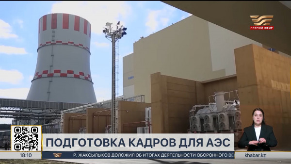 Подготовка кадров для атомной промышленности выходит на новый уровень в РК