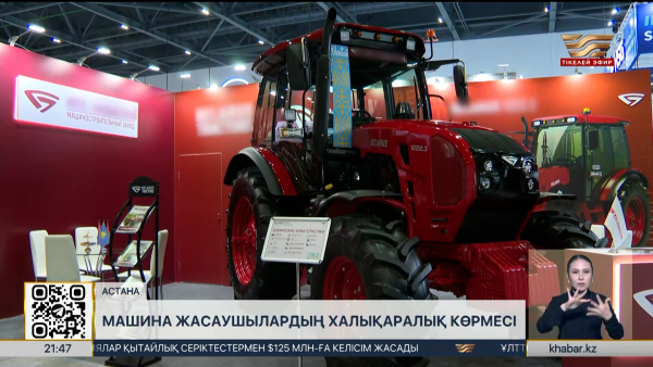 Астанада «Kazakhstan Machinery Fair 2026» көрмесі басталды