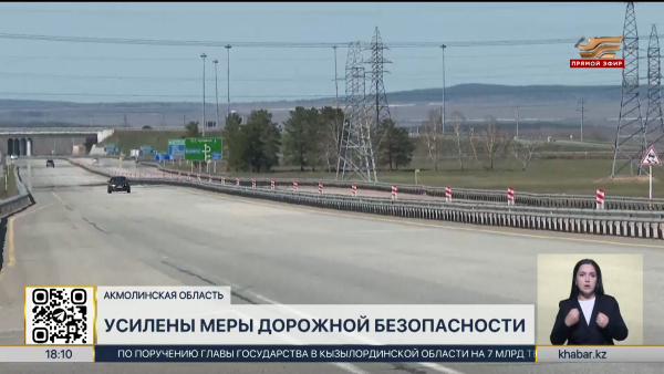 Меры дорожной безопасности усилены в Акмолинской области