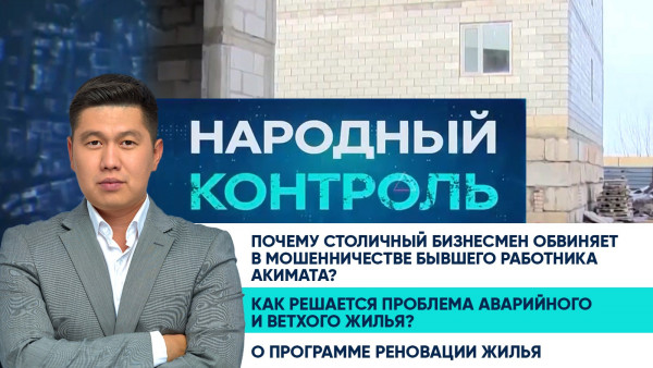 Почему столичный предприниматель обвиняет в мошенничестве бывшего работника акимата?