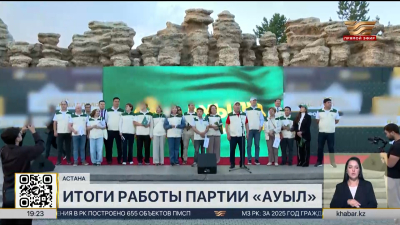 Партия «Ауыл» подвела итоги предвыборной агитации