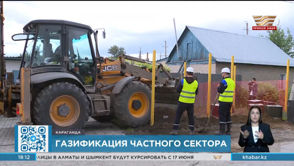 Газификация частного сектора проводится в Караганде