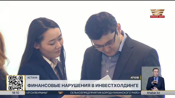 Нарушения на ₸350 млн выявлены в «Самрук-Казына»