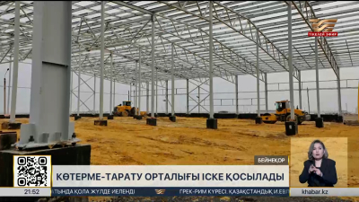 Ұлытау облысында алғашқы көтерме-тарату орталығы күзде іске қосылады