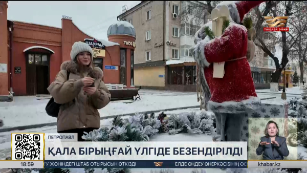 Жаңа жыл қарсаңында Петропавл бірыңғай үлгіде безендірілді