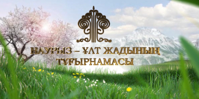 &laquo;Наурыз &ndash; ұлт жадының тұғырнамасы&raquo; деректі фильмі