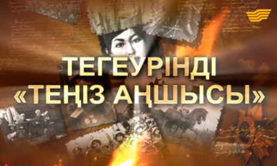 &laquo;Мен көрген соғыс&raquo;. Тегеурінді &laquo;теңіз аңшысы&raquo;
