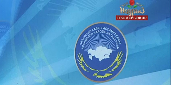 Президент Қазақстан халқы Ассамблеясының кезекті сессиясын шақырды