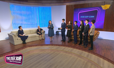 &laquo;Тікелей эфир Ләйлә Сұлтанқызымен&raquo;. Махаббат және есеп