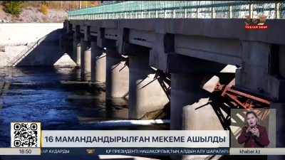 Су ресурстары және ирригация министрлігі құрылғалы мамандандырылған 16 мекеме ашылды