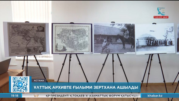 Ұлттық архивте ғылыми зертхана ашылды