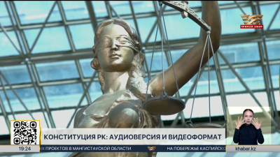 Текст новой Конституции представили в аудио- и видеоформатах