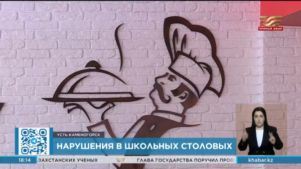 Нарушения выявлены в школьных столовых в Усть-Каменогорске