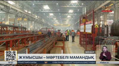 Жұмысшы мамандығын меңгеру – уақыт талабы