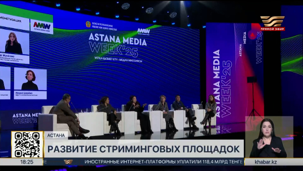 Ключевые тенденции развития медиаиндустрии обсудили на Astana Media Week