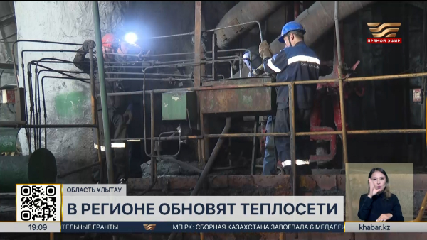 Около 60 км теплосетей отремонтируют в области Ұлытау