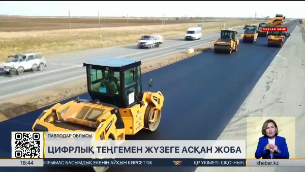Павлодар облысында автожол жөндеуге цифрлық валюта қолданылды