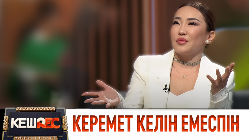 Әншілерге көп қысым көрсетіледі. Маржан Арапбаева. КешREC